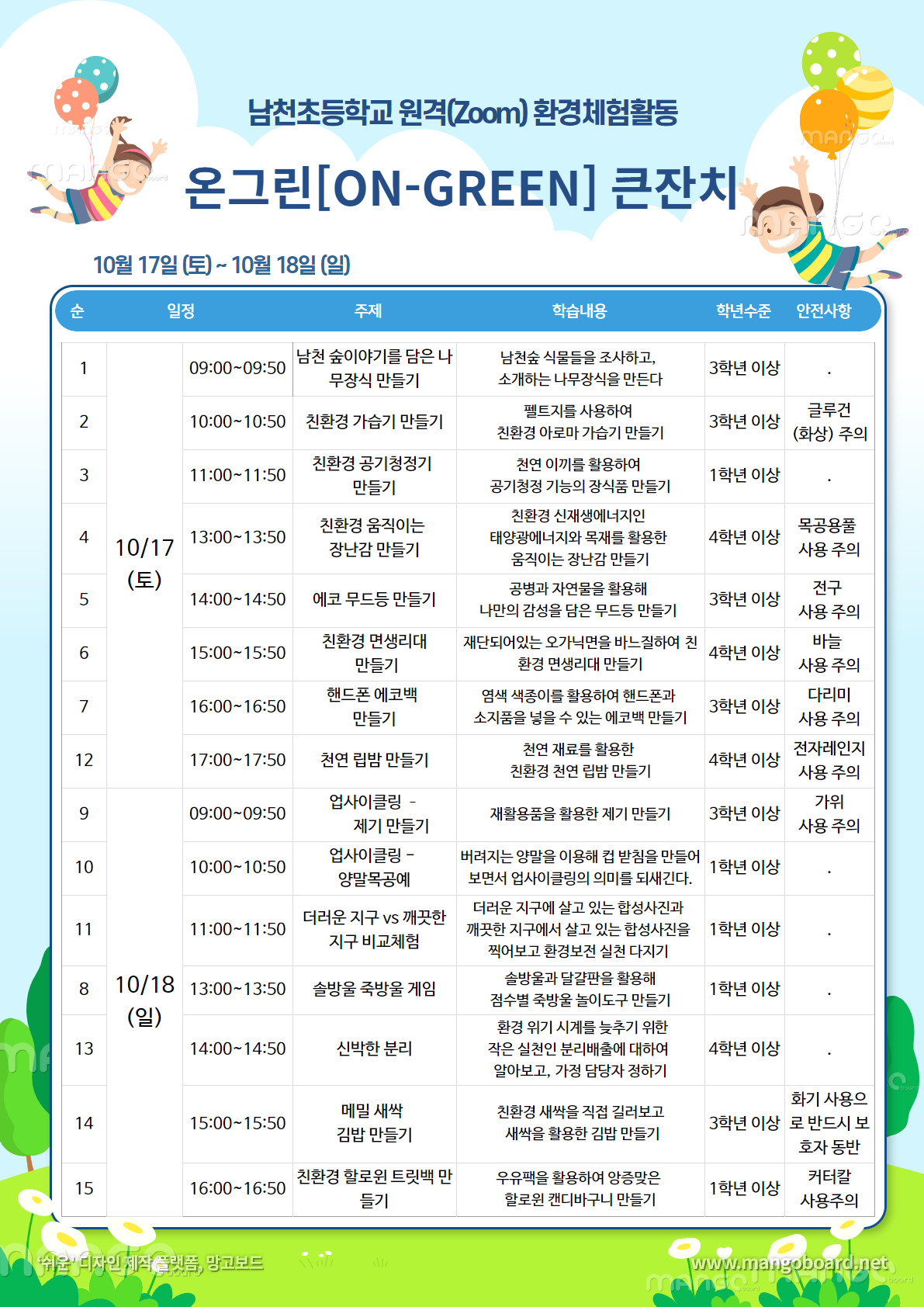 온그린 큰잔치 프로그램 일정표