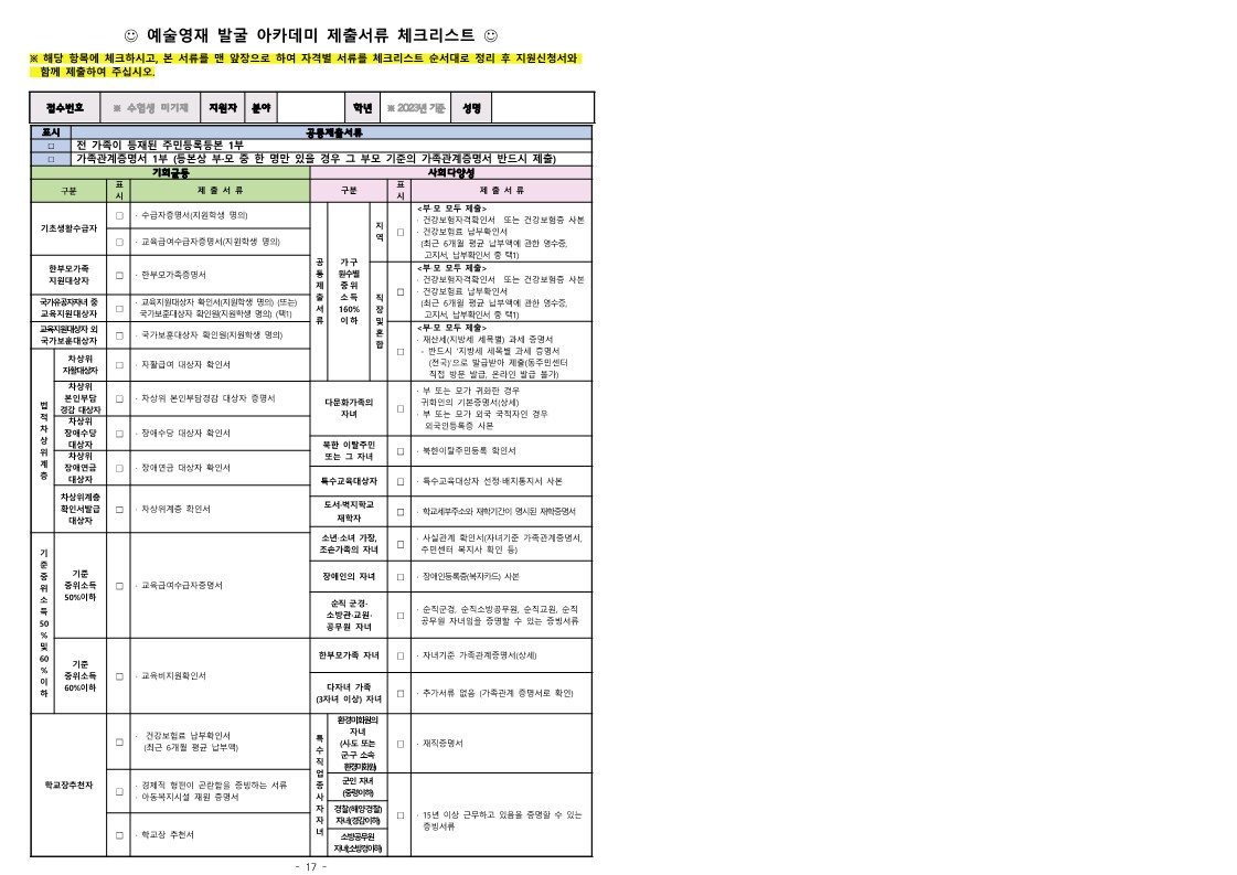 충청북도교육청 미래인재과_2023 예술영재 발굴 아카데미 모집요강(안)_10