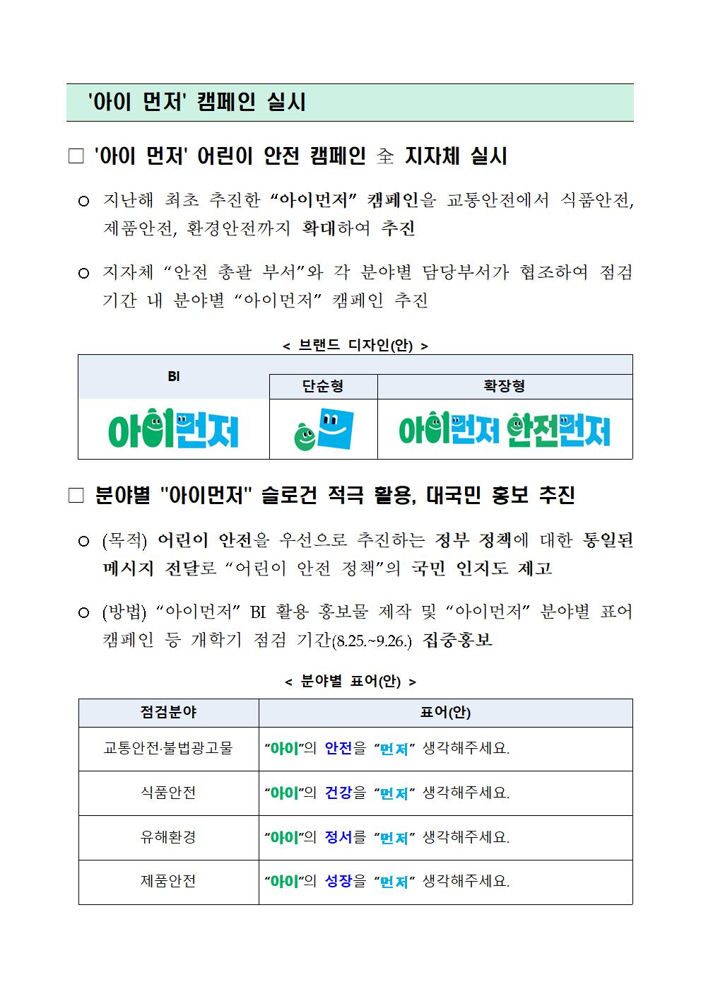2학기 교통안전 점검 홍보물001