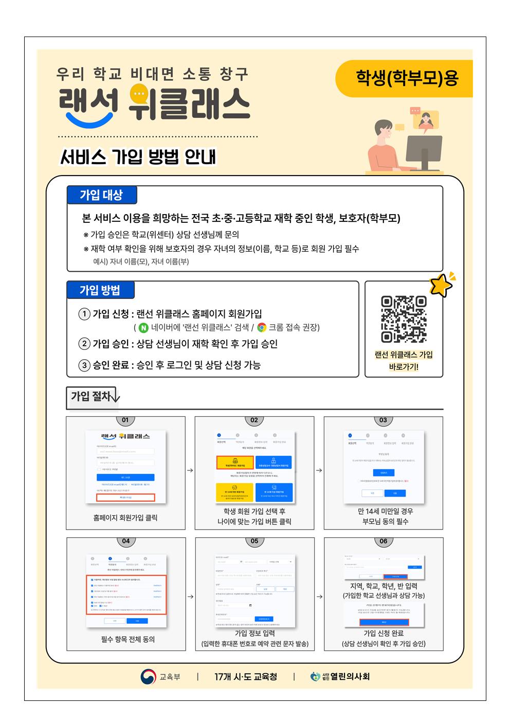 학교상담실 화상 상담 사업 안내 가정통신문002