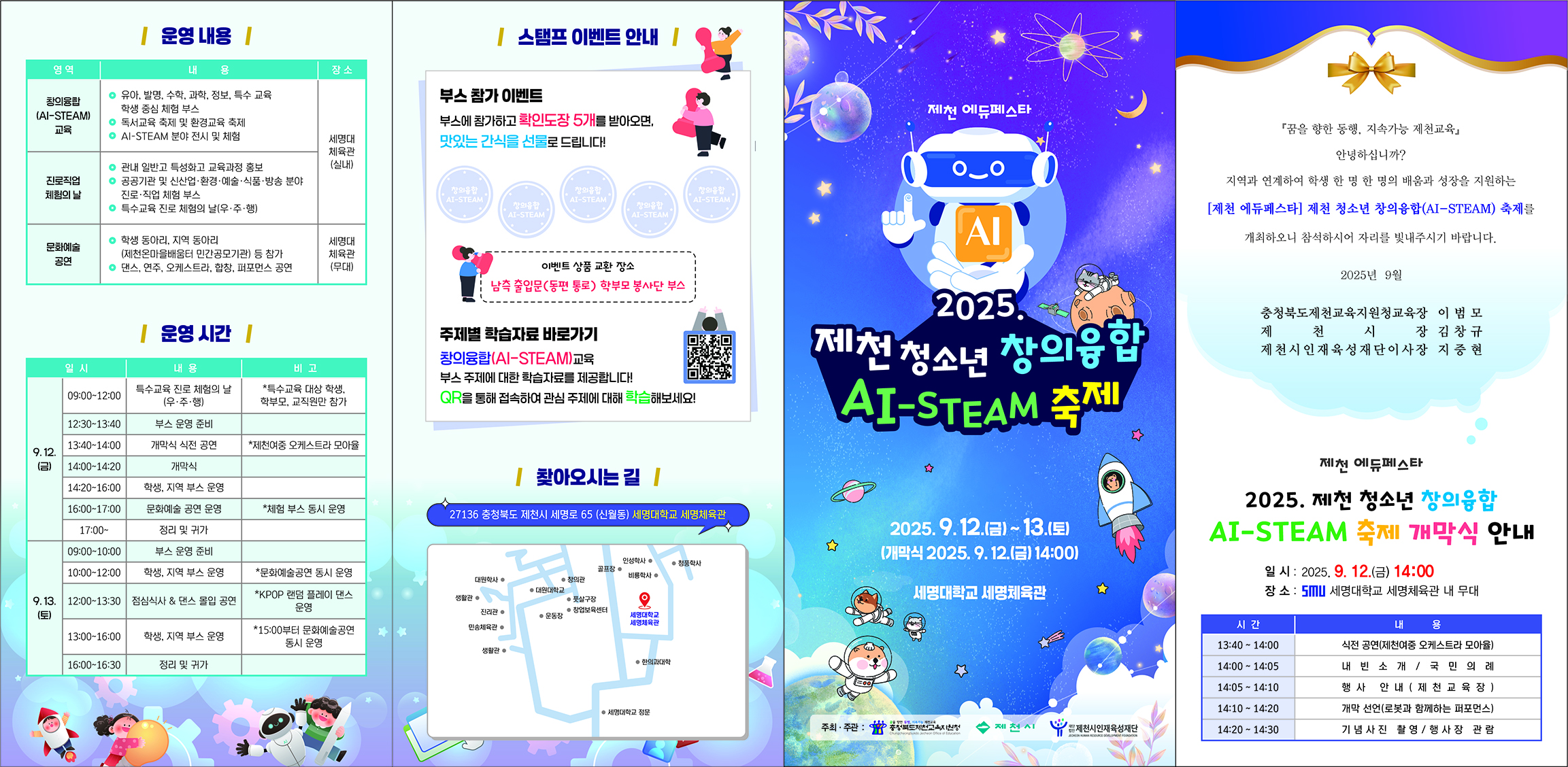 충청북도제천교육지원청 교육과_창의융합축제 리플릿01